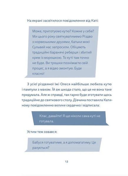 Книга Кутя-челендж та інші різдвяні оповідання - обкладинка