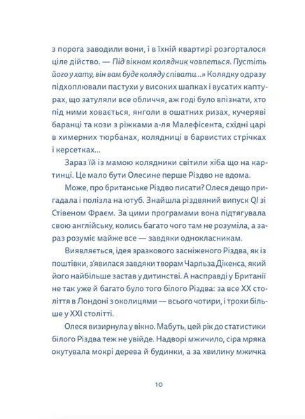 Книга Кутя-челендж та інші різдвяні оповідання - обкладинка
