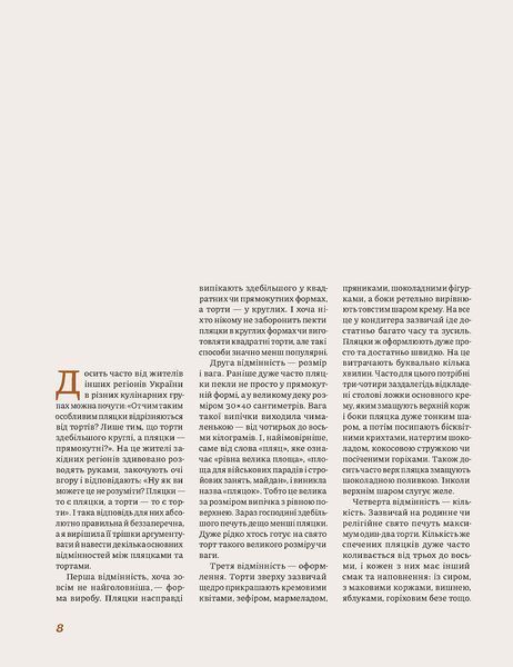 Книга Святкові галицькі пляцки - обкладинка