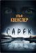 Книга Сарек - додаткове зображення номер 1