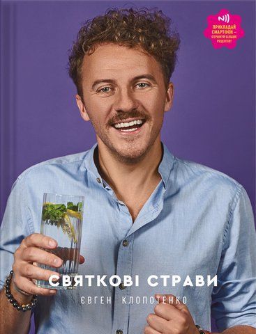 Книга Святкові страви - обкладинка