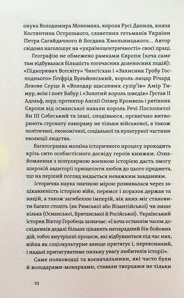 Книга Полководці Середньовіччя та Нового часу. Від Вільгельма Завойовника до Петра Дорошенка - обкладинка