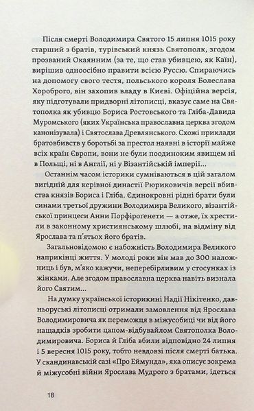 Книга Полководці Середньовіччя та Нового часу. Від Вільгельма Завойовника до Петра Дорошенка - обкладинка