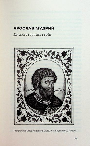 Книга Полководці Середньовіччя та Нового часу. Від Вільгельма Завойовника до Петра Дорошенка - обкладинка