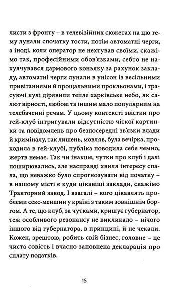 Книга Гімн демократичної молоді - обкладинка