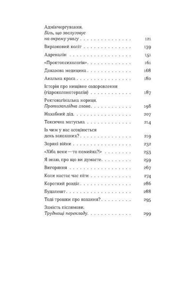 Книга Треба трошки потерпіти. Медичні хроніки - обкладинка