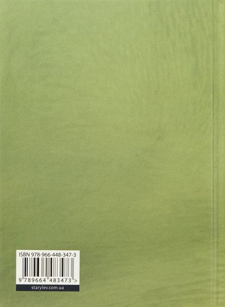 Книга Замість яблук - обкладинка