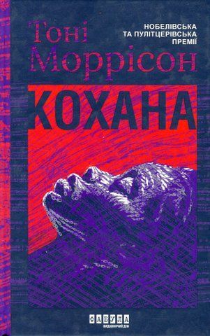 Книга Кохана - обкладинка