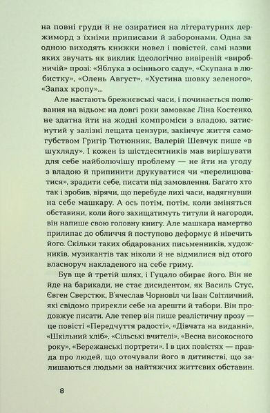 Книга Родинне вогнище. Оповідання - обкладинка