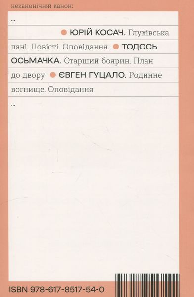 Книга Родинне вогнище. Оповідання - обкладинка