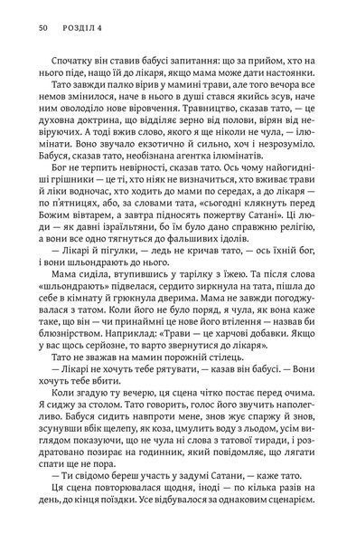 Книга Освічена - обкладинка