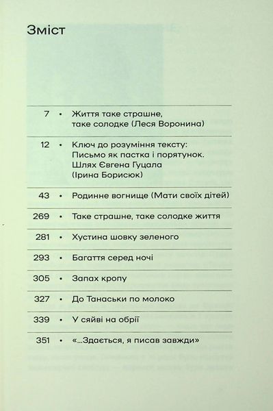 Книга Родинне вогнище. Оповідання - обкладинка