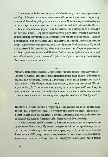 Книга Винниченко з бромом і без - обкладинка