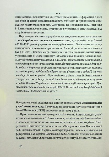 Книга Винниченко з бромом і без - обкладинка