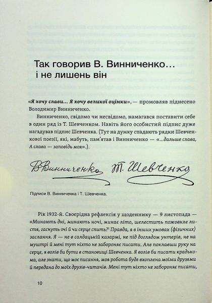Книга Винниченко з бромом і без - обкладинка