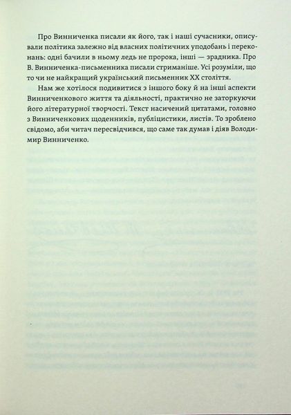 Книга Винниченко з бромом і без - обкладинка