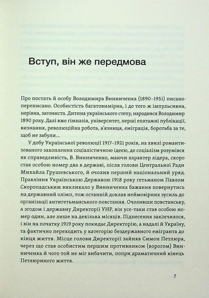 Книга Винниченко з бромом і без - обкладинка