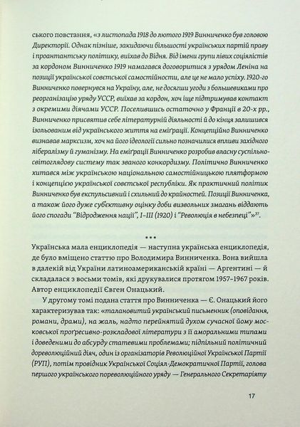 Книга Винниченко з бромом і без - обкладинка