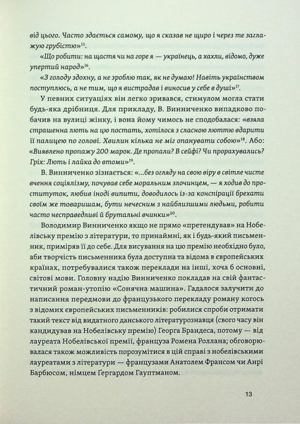 Книга Винниченко з бромом і без - обкладинка