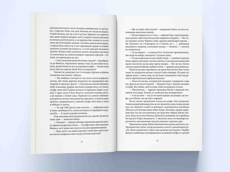 Книга Хранителі корони - обкладинка