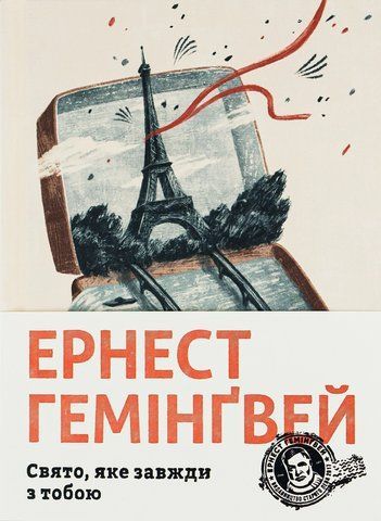 Книга Свято, яке завжди з тобою - обкладинка