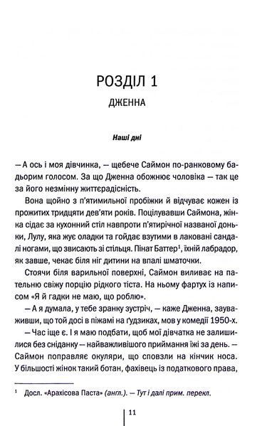 Книга Що ми накоїли - обкладинка