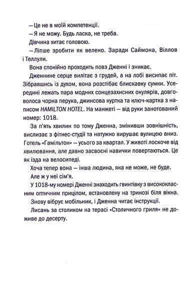 Книга Що ми накоїли - обкладинка