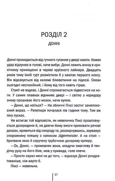 Книга Що ми накоїли - обкладинка