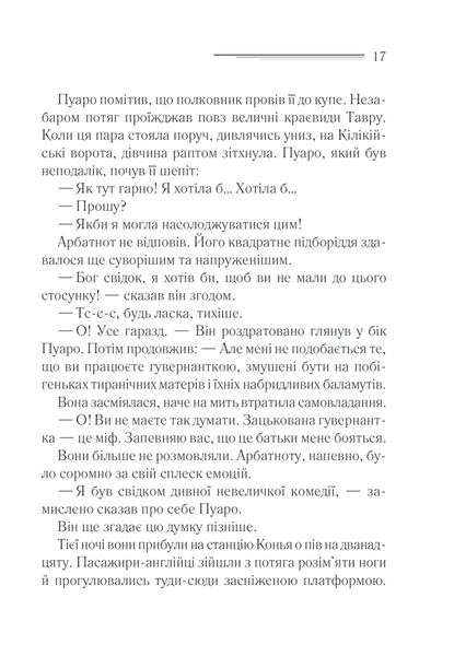 Книга Вбивство у Східному експресі - обкладинка