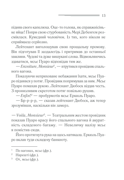 Книга Вбивство у Східному експресі - обкладинка