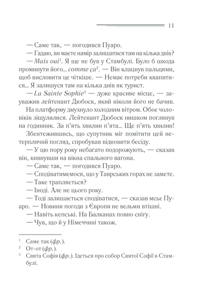 Книга Вбивство у Східному експресі - обкладинка