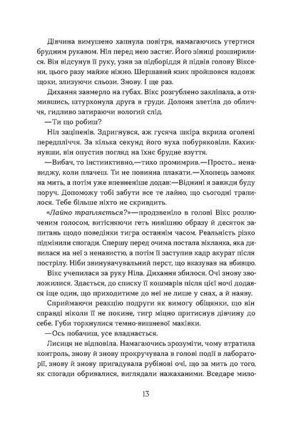 Книга Хроніки червоних лисиць. Засліплення - обкладинка