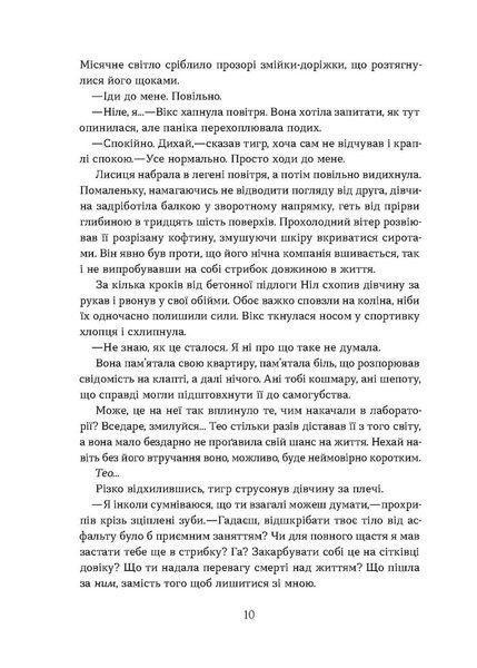 Книга Хроніки червоних лисиць. Засліплення - обкладинка