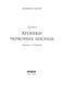 Книга Хроніки червоних лисиць. Засліплення - додаткове зображення номер 6