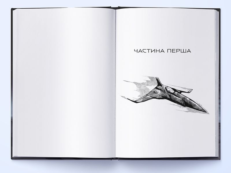 Книга Небовись - обкладинка