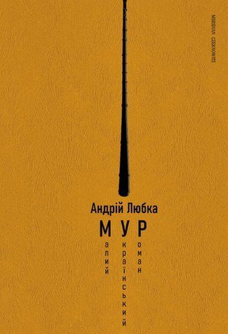 Книга Малий український роман - обкладинка