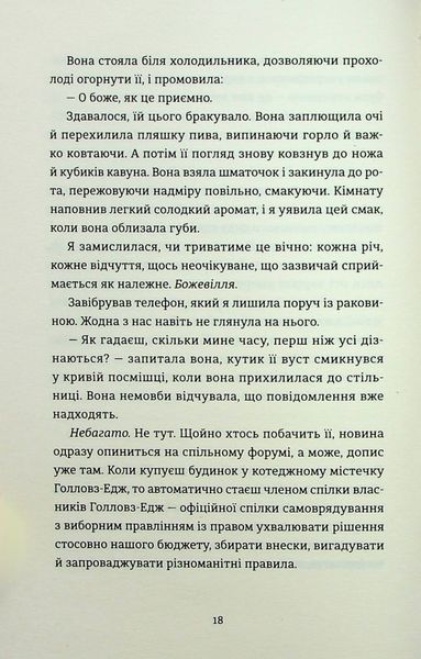 Книга Яке тихе місце - обкладинка
