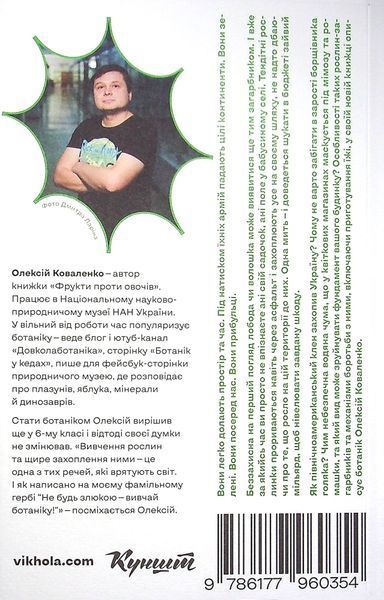 Книга Рослини-прибульці. Як борщівник та амброзія захоплюють Землю - обкладинка