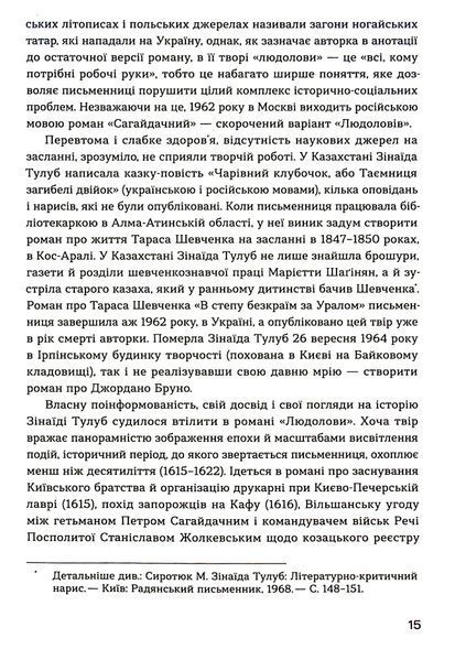 Книга Людолови. Том 1 - обкладинка