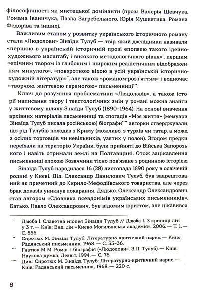 Книга Людолови. Том 1 - обкладинка