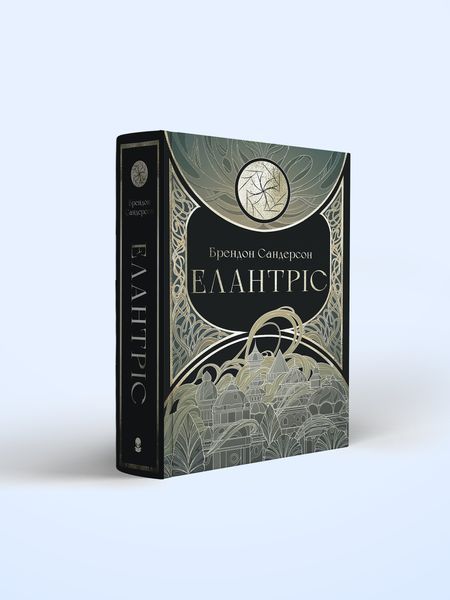 Книга Елантріс - обкладинка