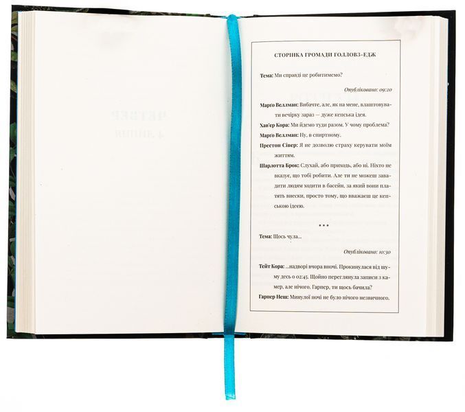 Книга Яке тихе місце - обкладинка