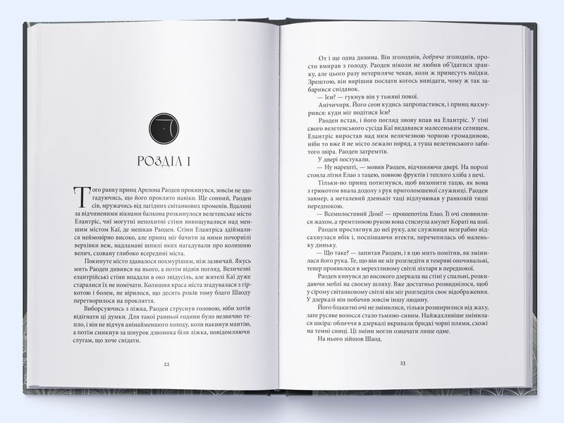 Книга Елантріс - обкладинка