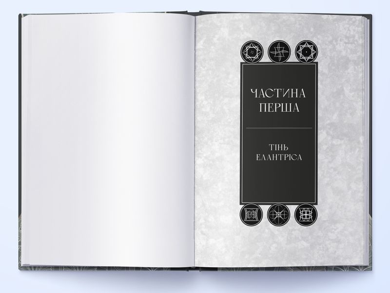 Книга Елантріс - обкладинка