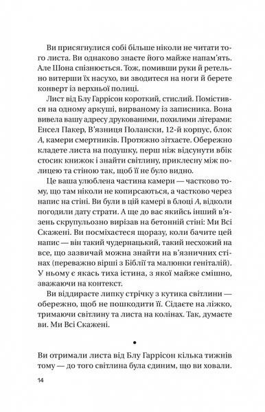 Книга Записки зі страти - обкладинка