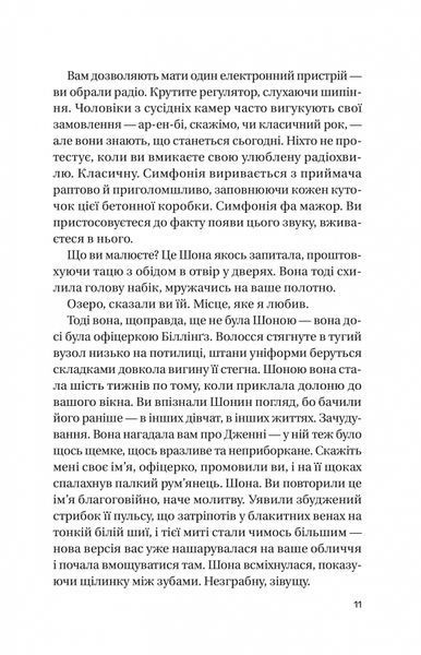 Книга Записки зі страти - обкладинка