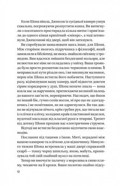 Книга Записки зі страти - обкладинка