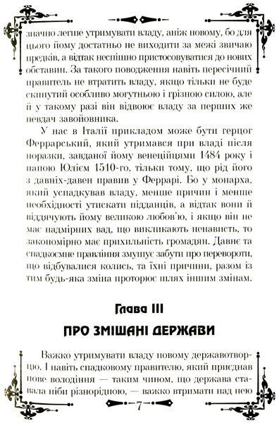 Книга Державотворець - обкладинка