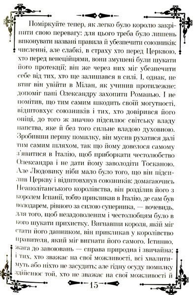 Книга Державотворець - обкладинка