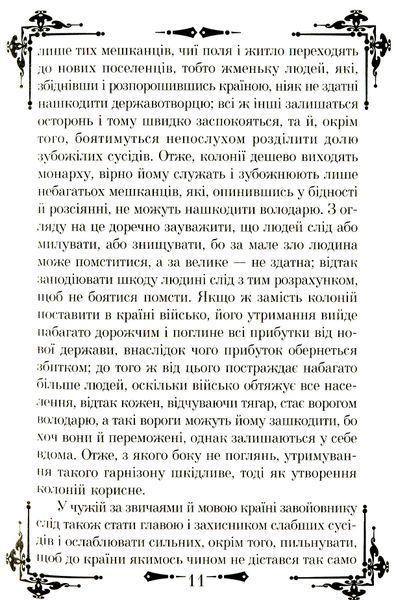 Книга Державотворець - обкладинка